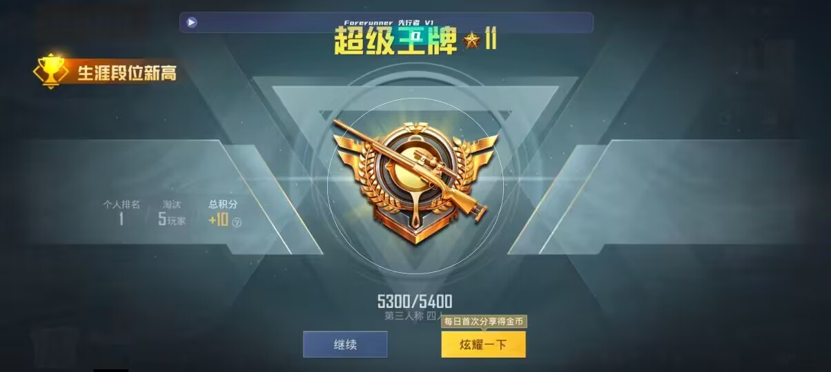 和平精英先行者透视直装 - 可以免费开挂的软件下载辅助预览图